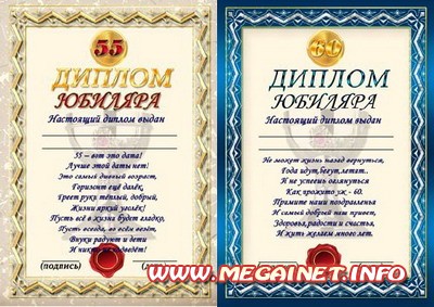 Диплом сценарий юбилей 60 лет Диплом сценарий юбилей 60 лет