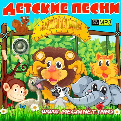 Детские песни Детские песни