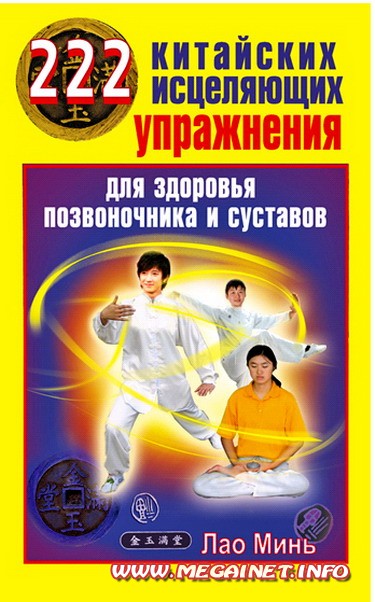 Для здоровья позвоночника и суставов Для здоровья позвоночника и суставов