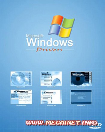 Сборник драйверов для Windows 2000/XP/2003/Vista/7 x32/x64 (03.11.2010)