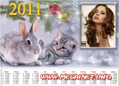 Фоторамка-календарь на 2011 год – Симпатяги