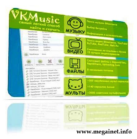 VKMusic 4.17 - Бесплатная программа для скачивания