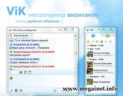 ViK 1.1.1 – удобное общение ВКонтакте!