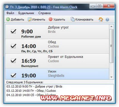 Free Alarm Clock 2.0.1.0 Rus