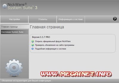 NickWare System Suite 3 (SysFaster) v3.3.7 Pro Rus