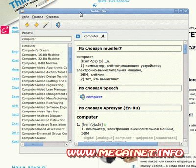 GoldenDict 1.0.1 ML Rus + En-Ru-En cловарь + Portable