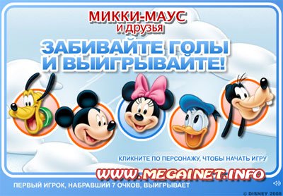 Игры онлайн бесплатно - Аэрохоккей с Микки Игры онлайн бесплатно - Аэрохоккей с Микки