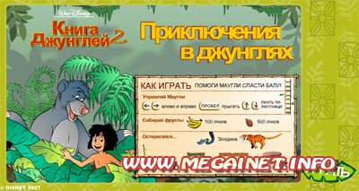 Игры онлайн бесплатно - Книга джунглей 2