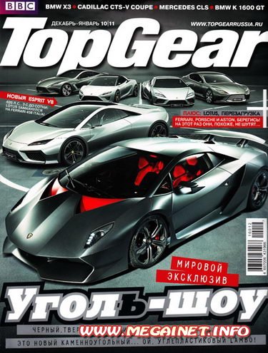Top Gear ( Декабрь 2010 - Январь 2011 )