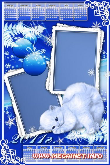 Новогодняя Фоторамка-Календарь 2011 Новогодняя Фоторамка-Календарь 2011