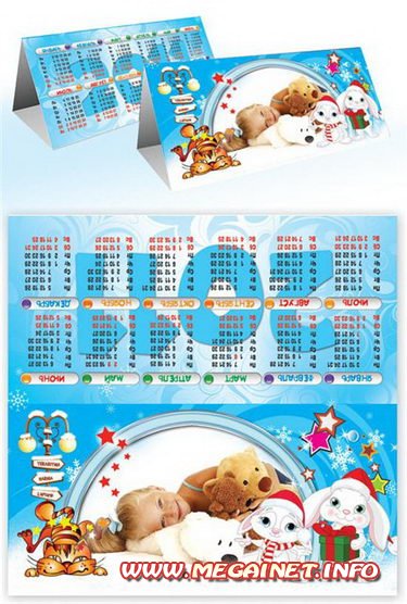 Детский Календарь 2011 складной
