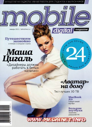 Mobile Digital Magazine - Январь 2011