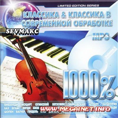 Классика & Классика в Современной обработке (2011) Классика & Классика в Современной обработке (2011)