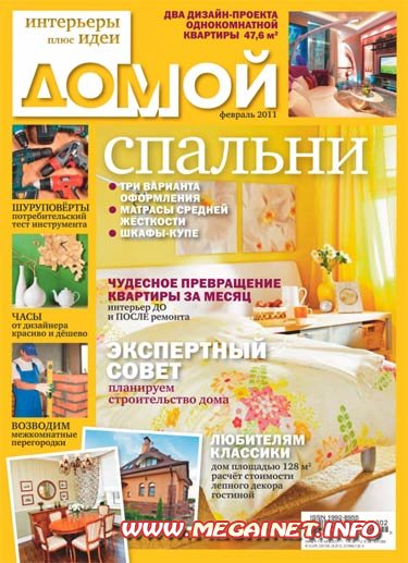 Домой - Февраль 2011 Домой - Февраль 2011