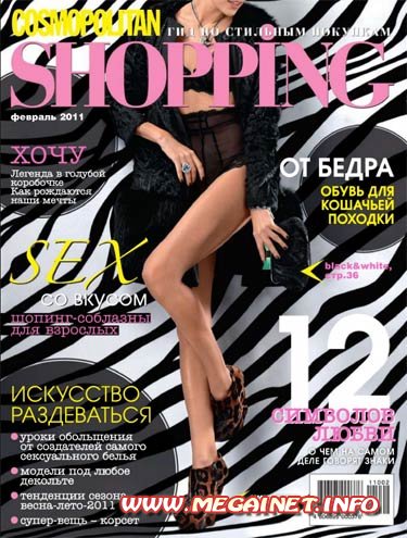 Cosmopolitan Shopping - Февраль 2011