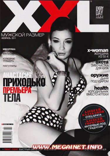 XXL - Февраль 2011 ( Украина )