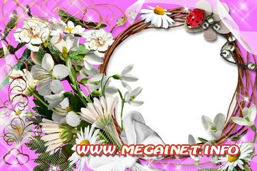 Рамка-открытка - С праздником! Рамка-открытка - С праздником!