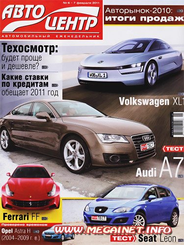 Автоцентр №6 (7 февраля 2011) Автоцентр №6 (7 февраля 2011)
