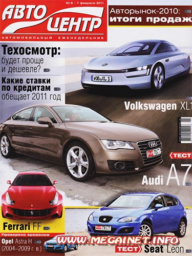 Автоцентр №6 (7 февраля 2011)