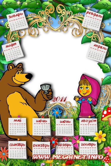 Фоторамка - Календарь 2011 - Маша и Медведь