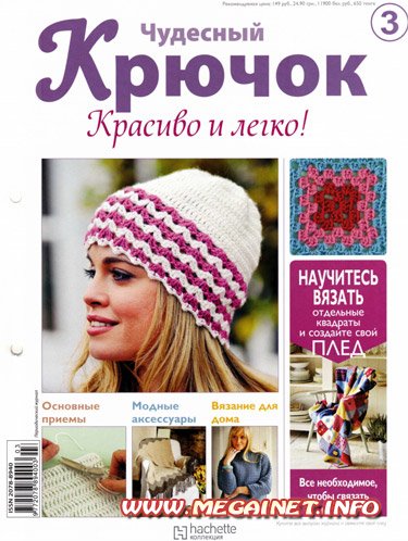 Чудесный крючок. Красиво и легко! - Март 2011 Чудесный крючок. Красиво и легко! - Март 2011