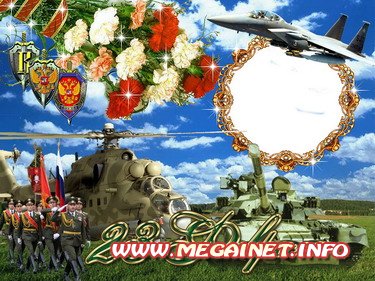 Поздравительная рамка с 23 февраля Поздравительная рамка с 23 февраля
