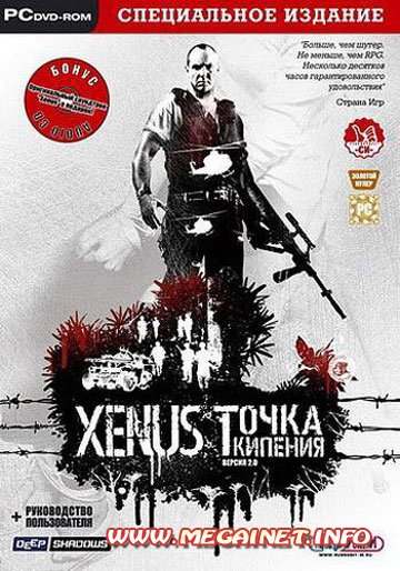 Xenus: Точка кипения (RUS/2005)