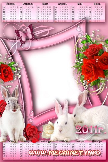 Рамки - календарь на 2011 год - Белый кролик Рамки - календарь на 2011 год - Белый кролик
