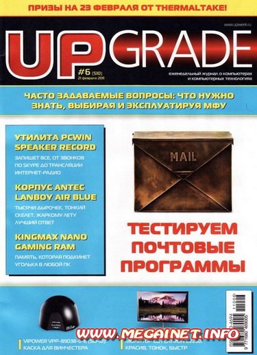 UPgrade №6 ( 21 февраля 2011)