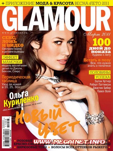 Glamour - Март 2011 ( Россия )