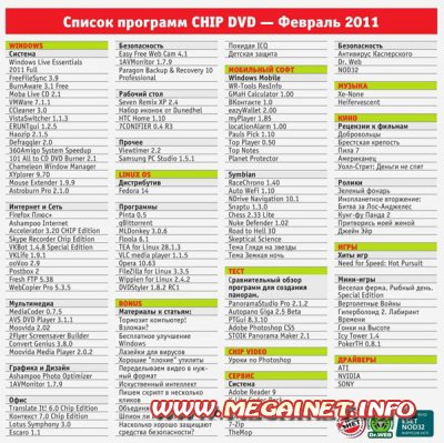 Chip DVD - DVD приложение к журналу "Chip" ( Февраль 2011 ) Украина