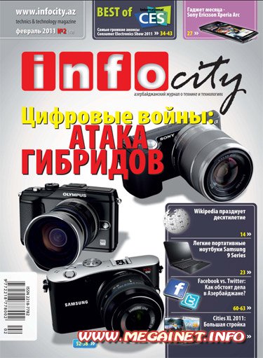 InfoCity - Февраль 2011