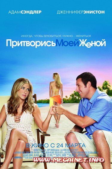 Притворись моей женой / Just Go with It (2011/TS/1400Mb/700Mb)