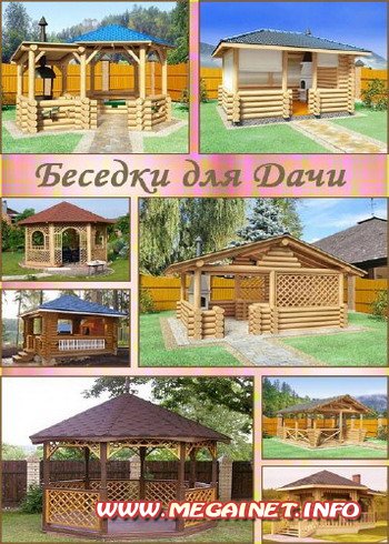Беседки для дачи фото Беседки для дачи фото
