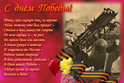 Открытки + анимации к празднику День Победы Открытки + анимации к празднику День Победы