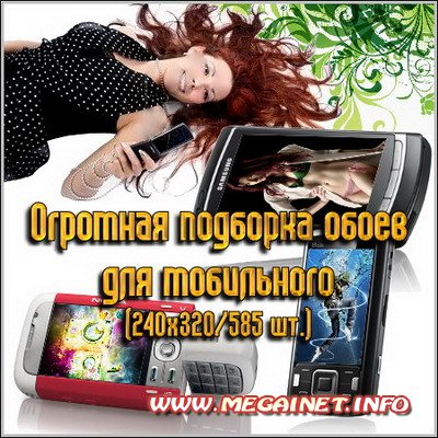 Подборка обоев для мобильного Подборка обоев для мобильного