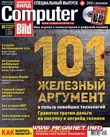 Computer Bild - №8 ( 2011 ) Специальный выпуск