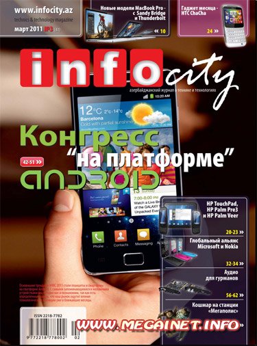 InfoCity - Март 2011
