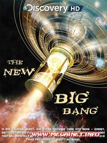 Новый Большой взрыв / Discovery: The New Big Bang (2009/HDTVRip)