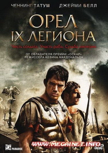 Орел Девятого легиона / The Eagle (2011/DVDRip)