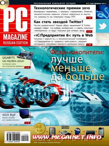 PC Magazine - №2 ( Февраль ) 2011