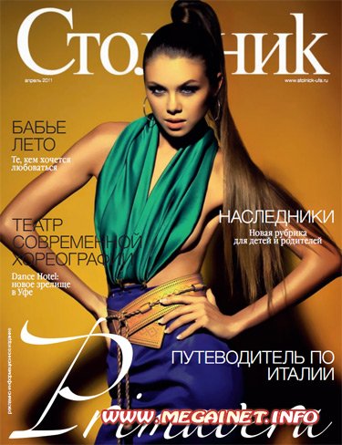 Стольник - №4 2011 Стольник - №4 2011