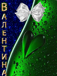 Анимация на телефон - Картинки с именами (женские и мужские) Анимация на телефон - Картинки с именами (женские и мужские)