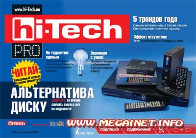Hi-Tech Pro - №4-5 2011