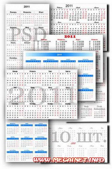PSD исходник - Календарь 2011 год