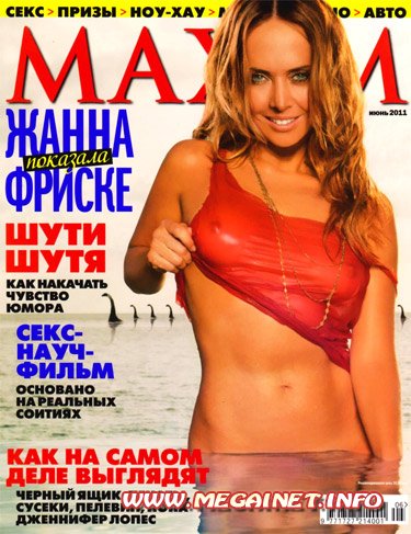 Maxim - Июнь ( 2011 ) Украина