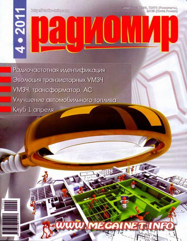 Радиомир - Апрель 2011 Радиомир - Апрель 2011