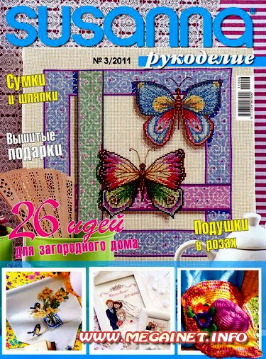 Susanna Рукоделие - №3 2011 Susanna Рукоделие - №3 2011
