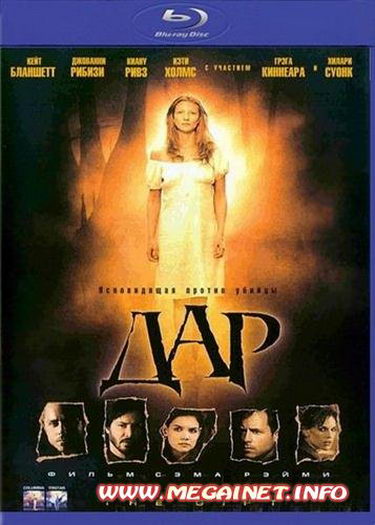 Дар ( 2000 / BDRip-AVC )