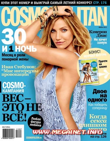 Cosmopolitan - Июль 2011 ( Россия )